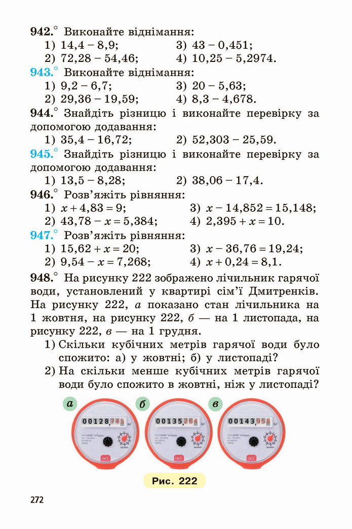 Математика 5 клас Мерзляк 2022