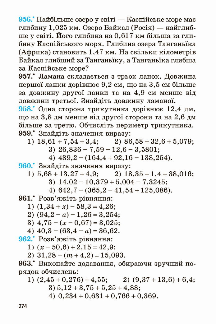 Математика 5 клас Мерзляк 2022