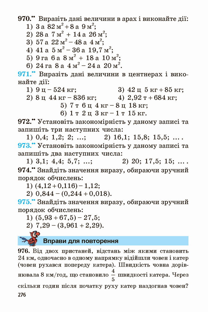 Математика 5 клас Мерзляк 2022