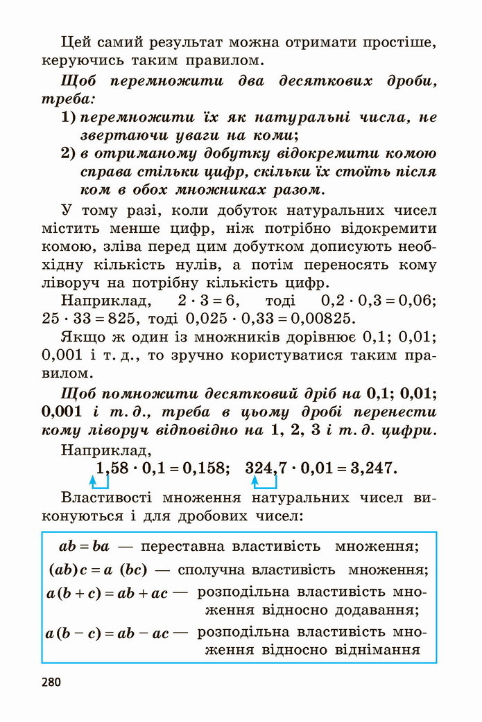 Математика 5 клас Мерзляк 2022