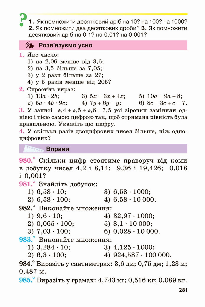 Математика 5 клас Мерзляк 2022