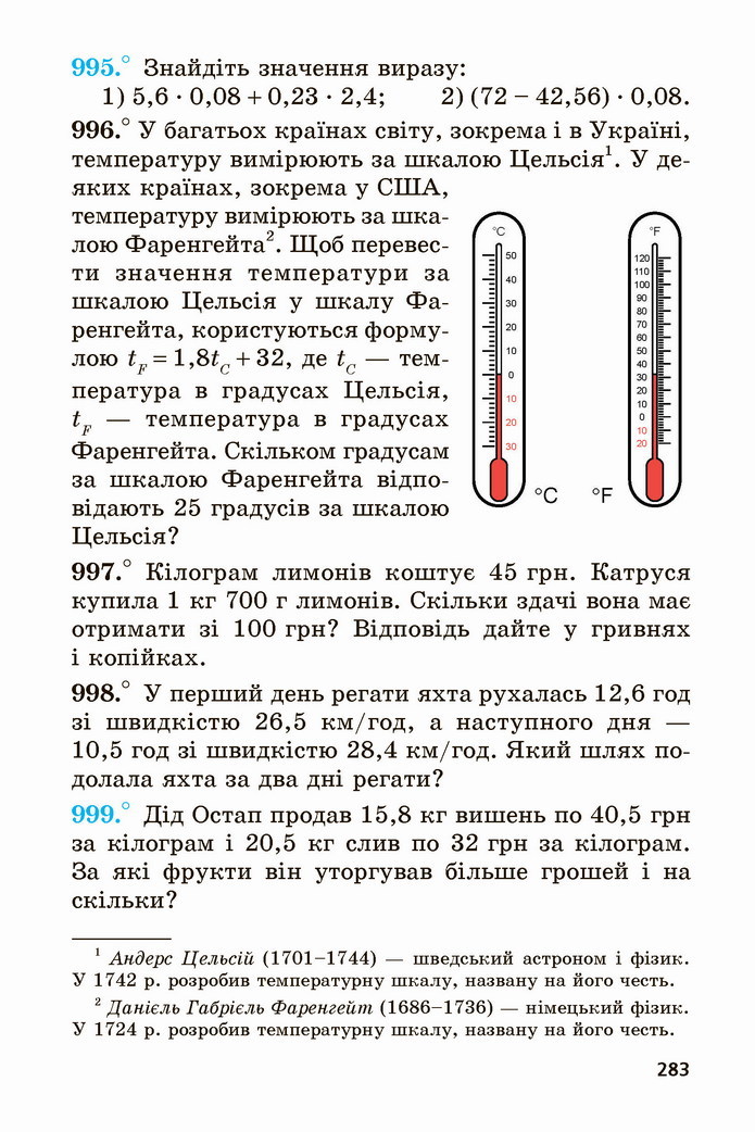 Математика 5 клас Мерзляк 2022