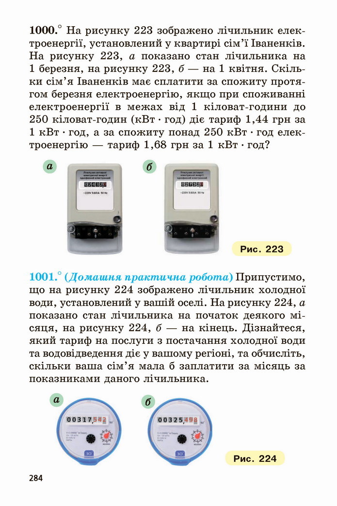 Математика 5 клас Мерзляк 2022