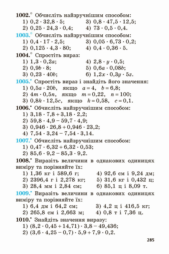 Математика 5 клас Мерзляк 2022