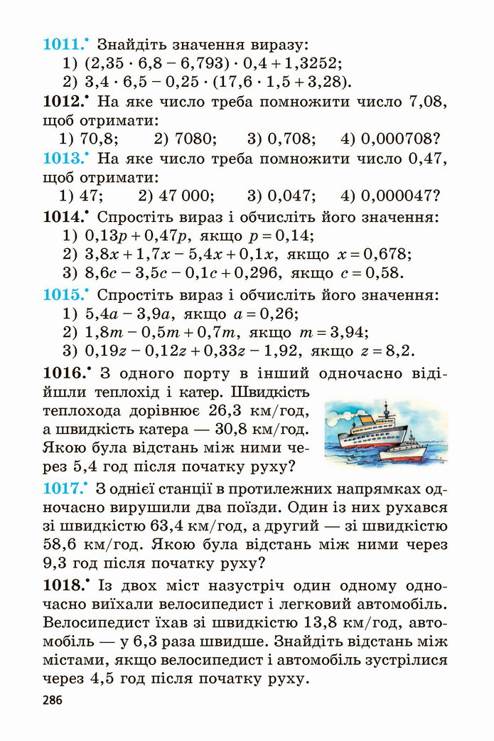 Математика 5 клас Мерзляк 2022