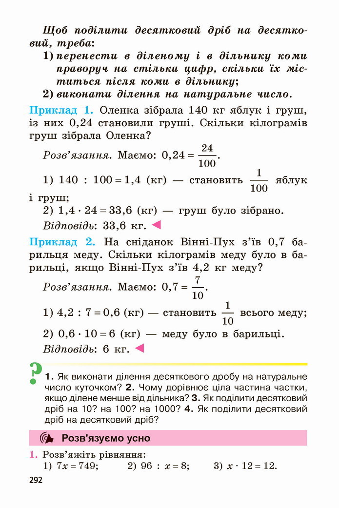 Математика 5 клас Мерзляк 2022
