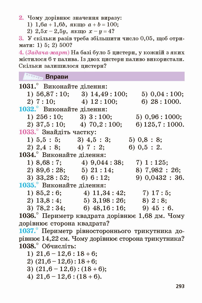 Математика 5 клас Мерзляк 2022
