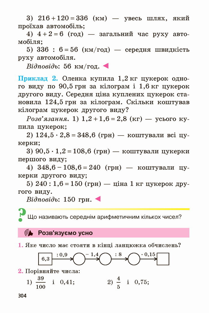 Математика 5 клас Мерзляк 2022