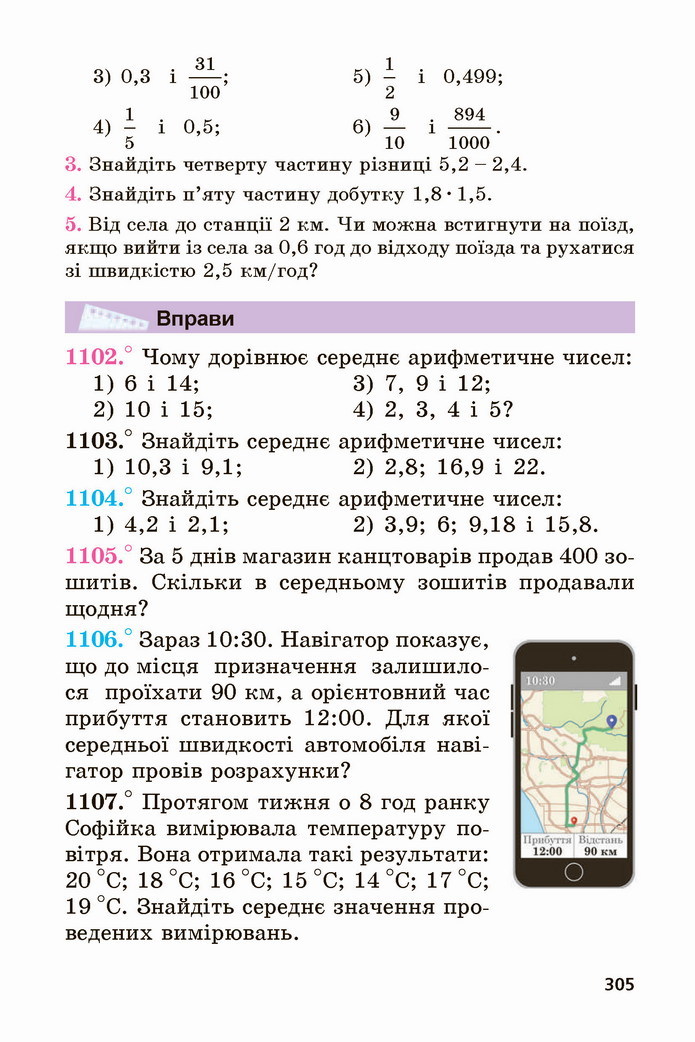 Математика 5 клас Мерзляк 2022