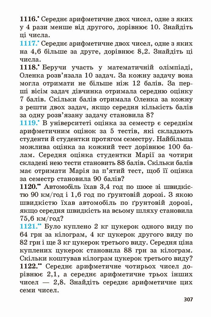 Математика 5 клас Мерзляк 2022
