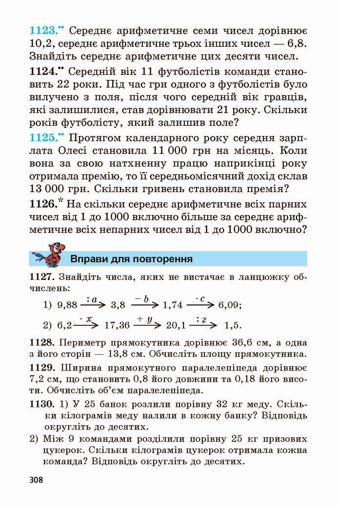 Математика 5 клас Мерзляк 2022