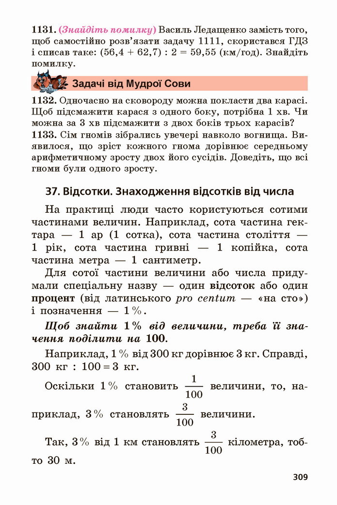 Математика 5 клас Мерзляк 2022