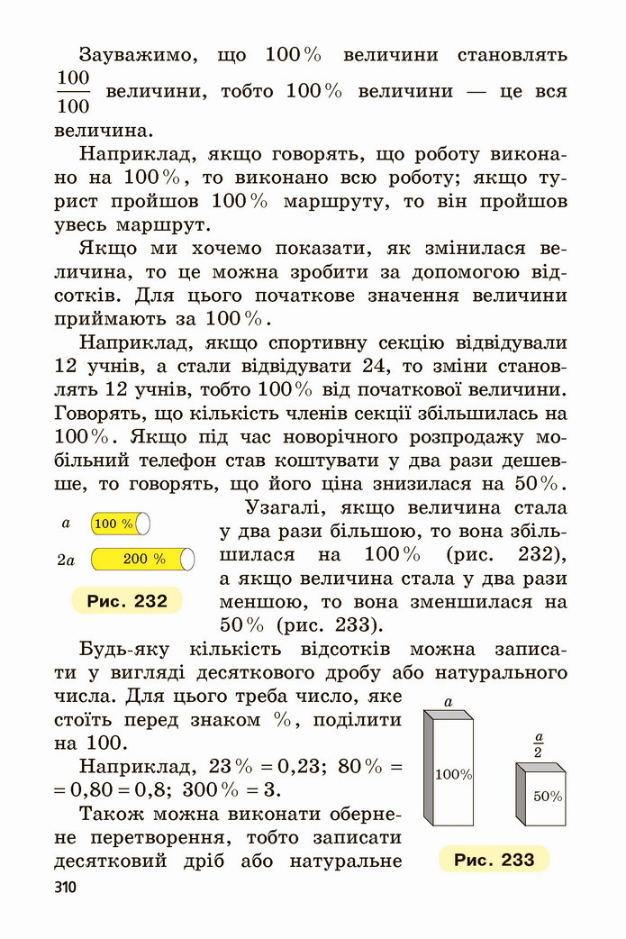 Математика 5 клас Мерзляк 2022