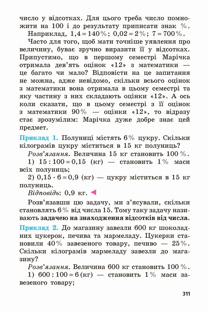 Математика 5 клас Мерзляк 2022