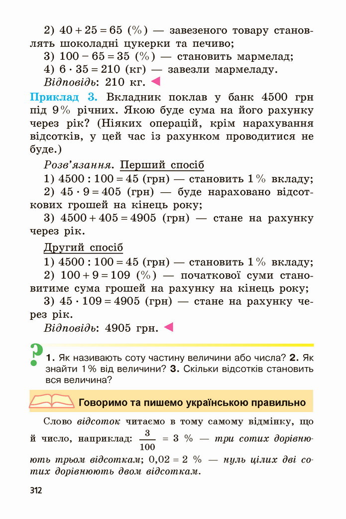 Математика 5 клас Мерзляк 2022