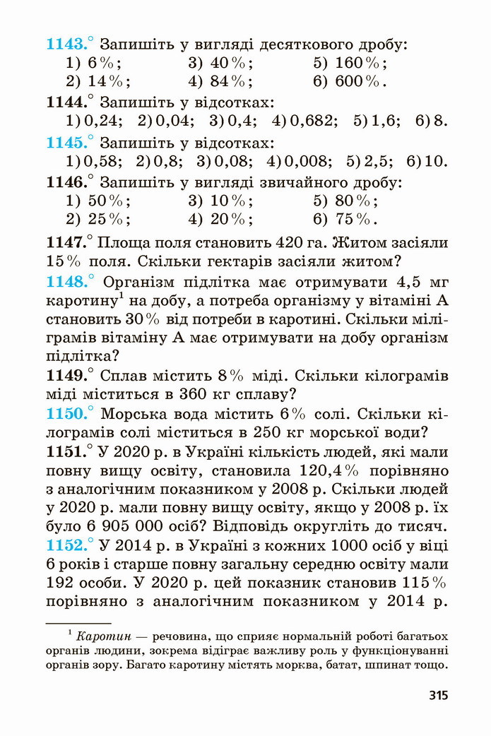 Математика 5 клас Мерзляк 2022