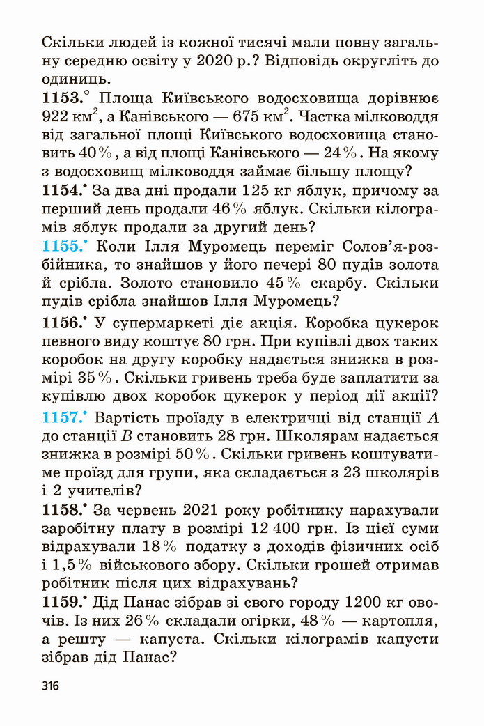 Математика 5 клас Мерзляк 2022