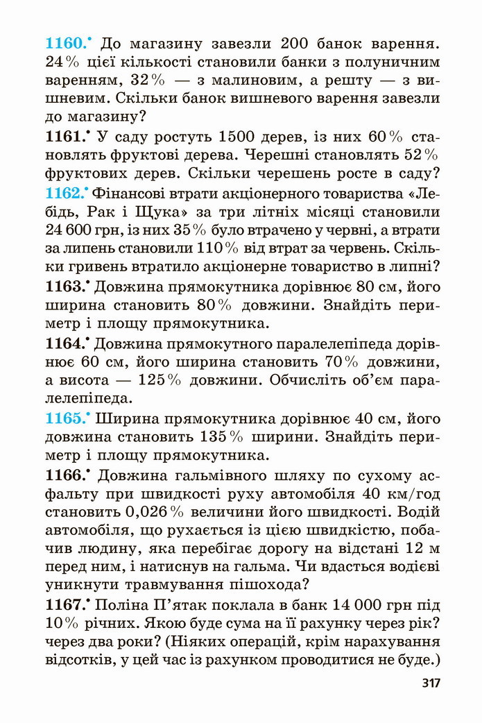 Математика 5 клас Мерзляк 2022