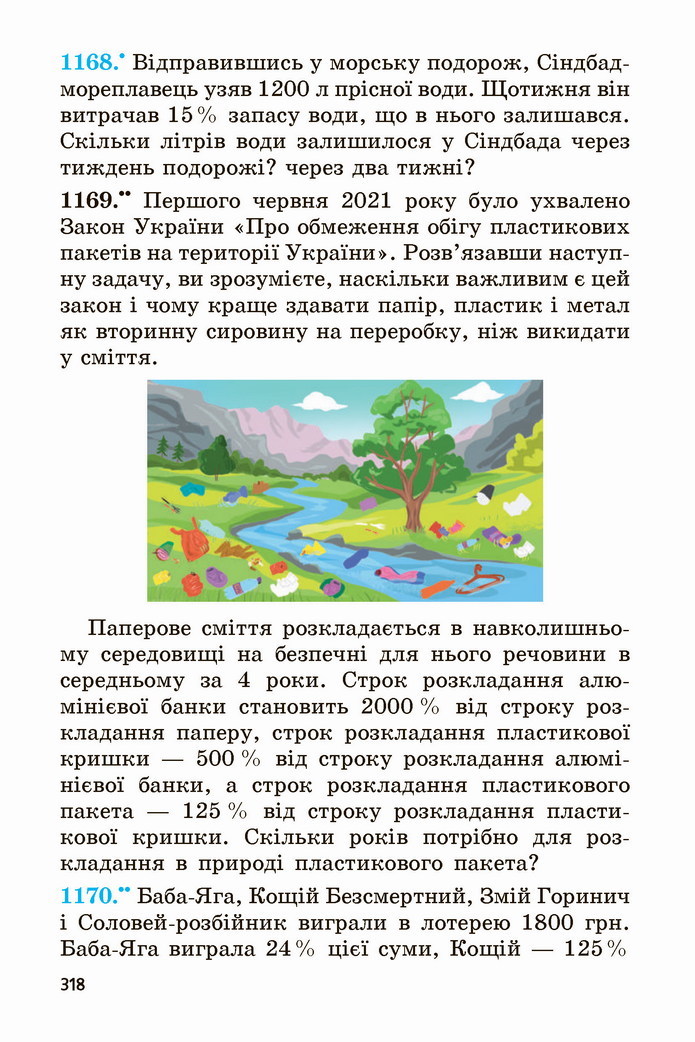 Математика 5 клас Мерзляк 2022
