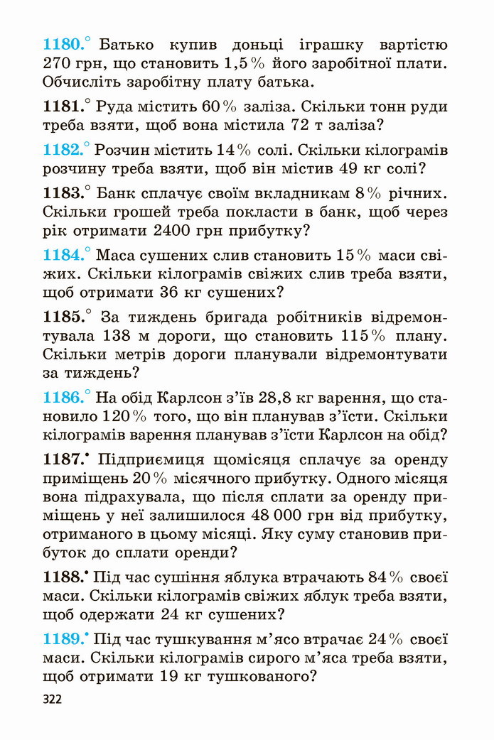 Математика 5 клас Мерзляк 2022