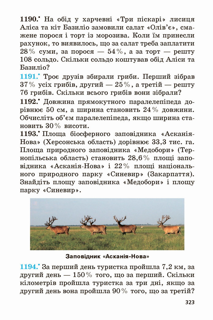 Математика 5 клас Мерзляк 2022