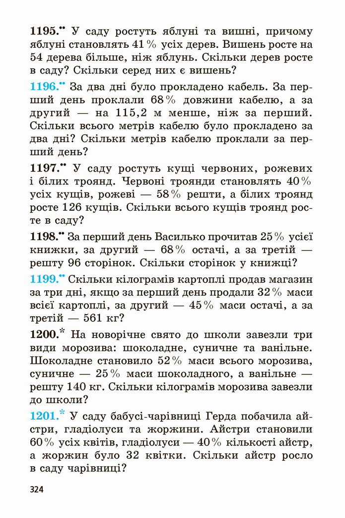 Математика 5 клас Мерзляк 2022