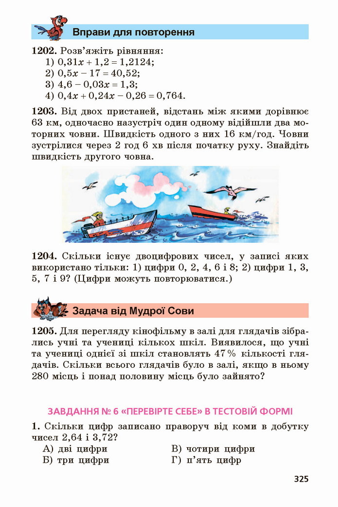 Математика 5 клас Мерзляк 2022