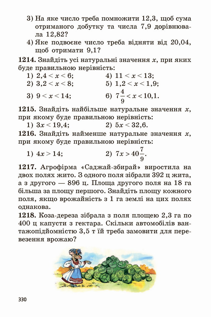 Математика 5 клас Мерзляк 2022