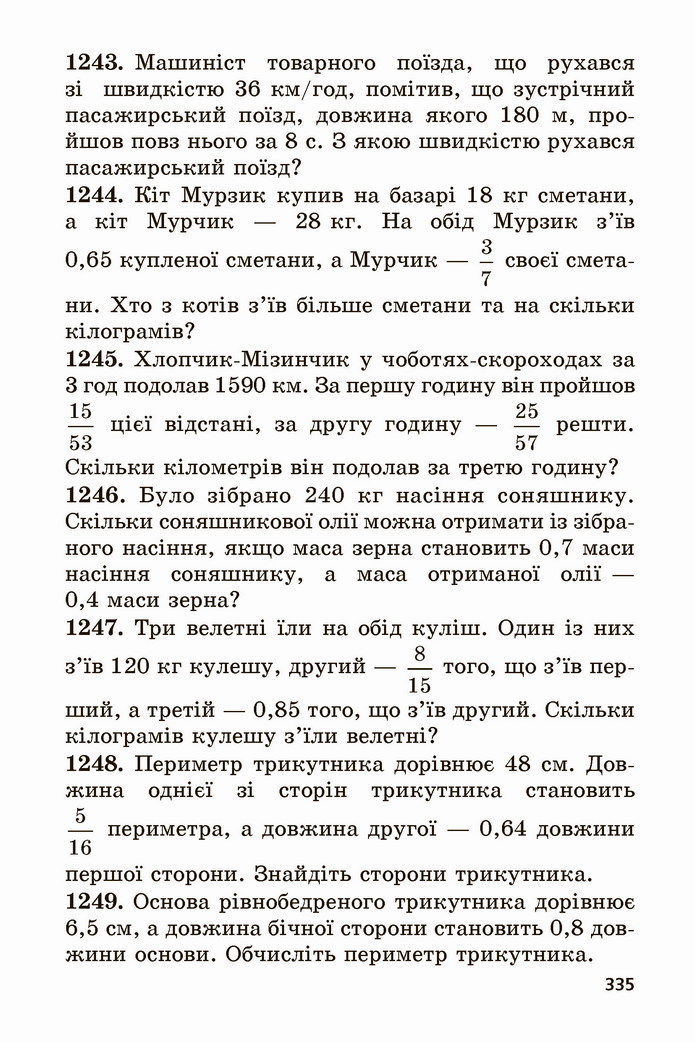 Математика 5 клас Мерзляк 2022
