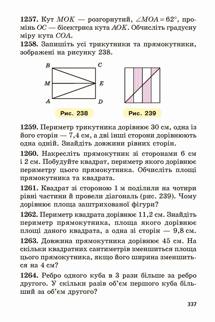 Математика 5 клас Мерзляк 2022