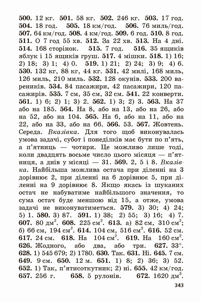 Математика 5 клас Мерзляк 2022