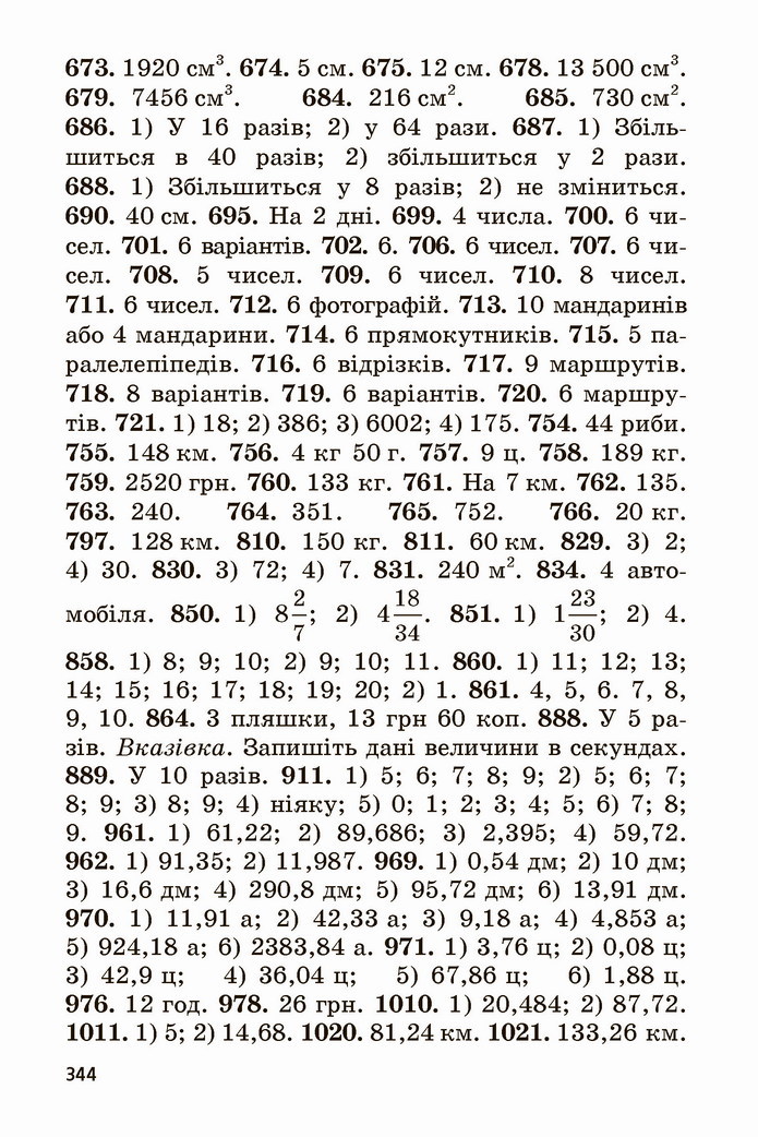 Математика 5 клас Мерзляк 2022