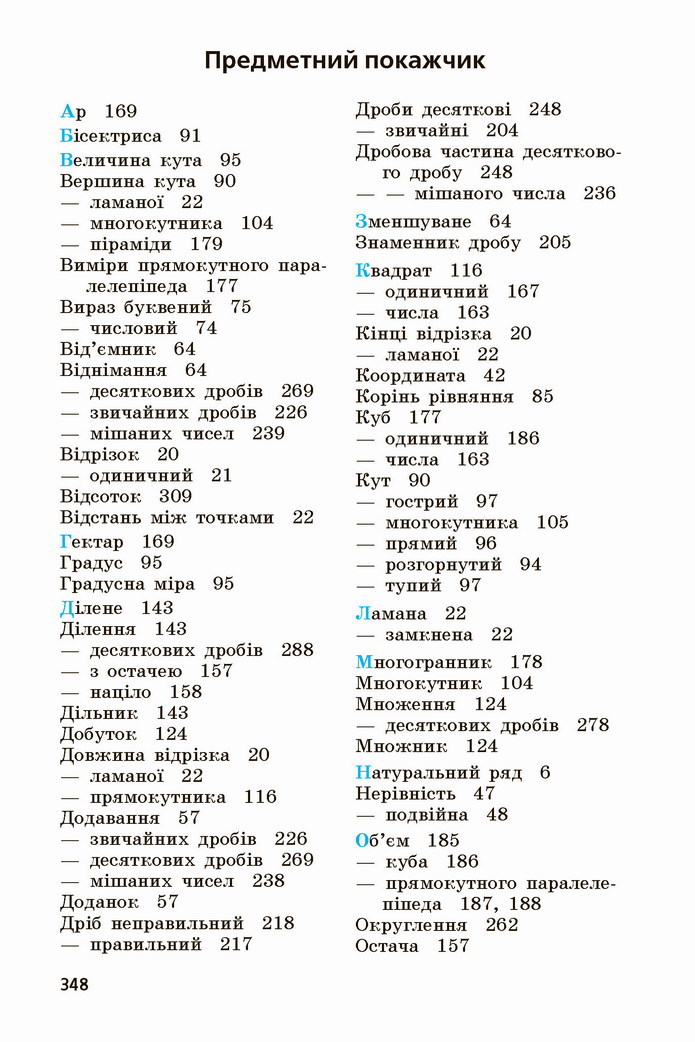 Математика 5 клас Мерзляк 2022