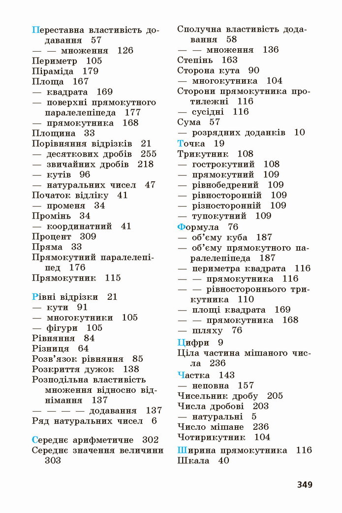 Математика 5 клас Мерзляк 2022