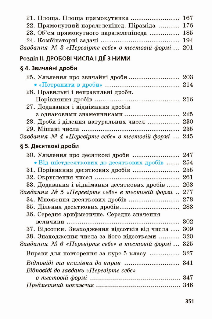 Математика 5 клас Мерзляк 2022