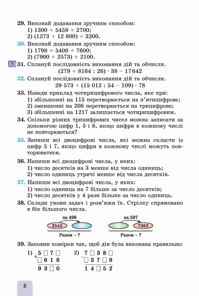 Математика 5 клас Істер 2022