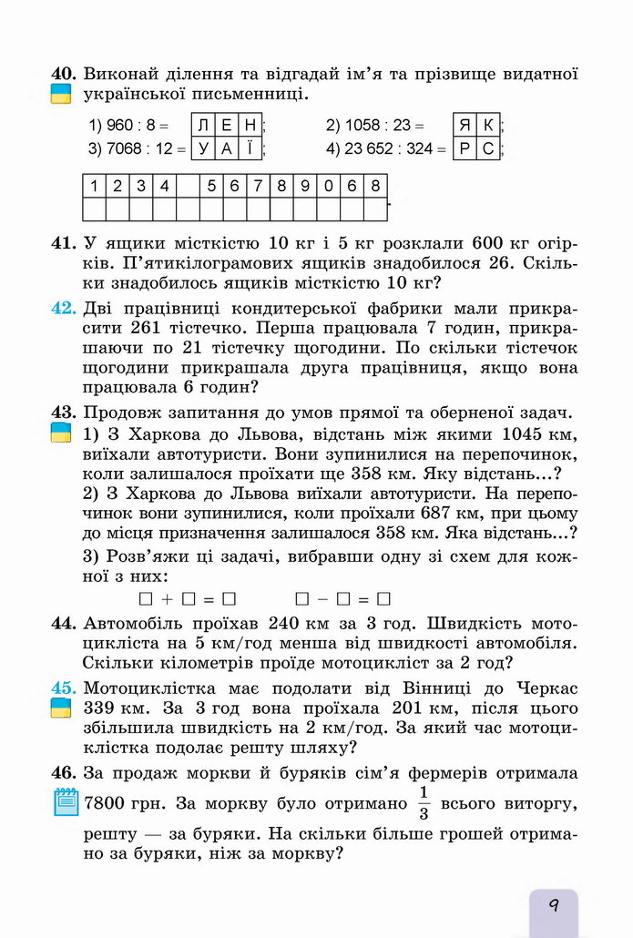 Математика 5 клас Істер 2022