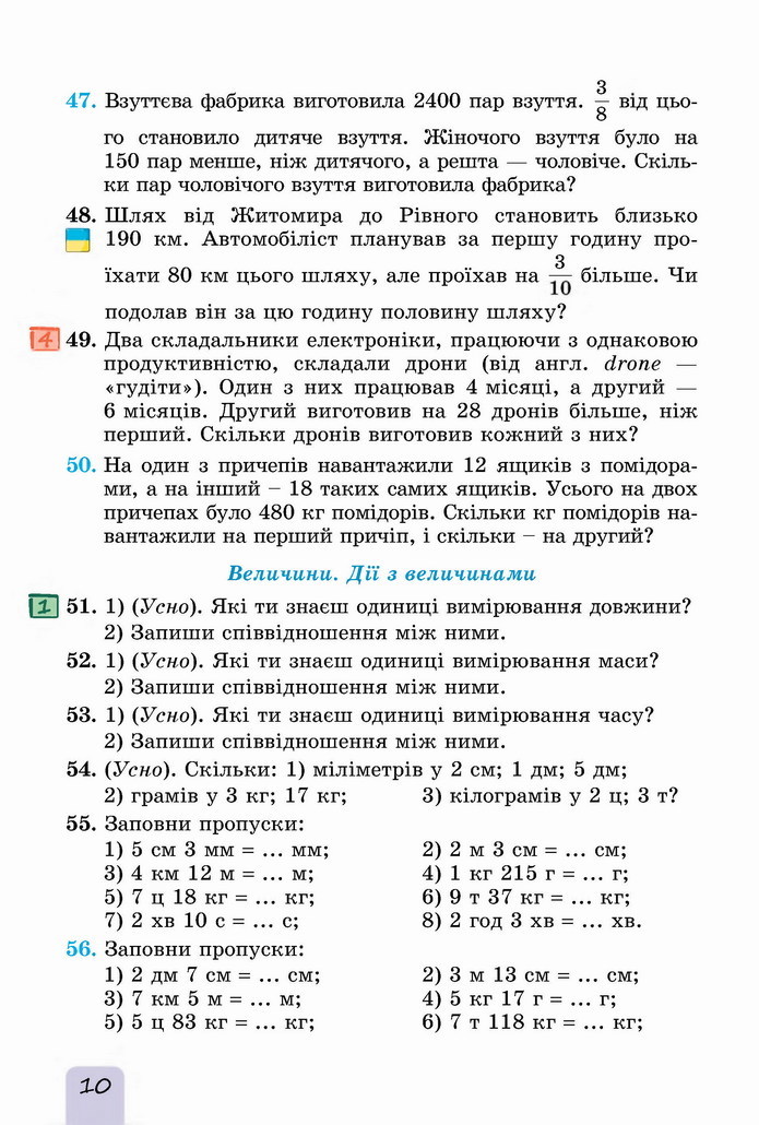 Математика 5 клас Істер 2022