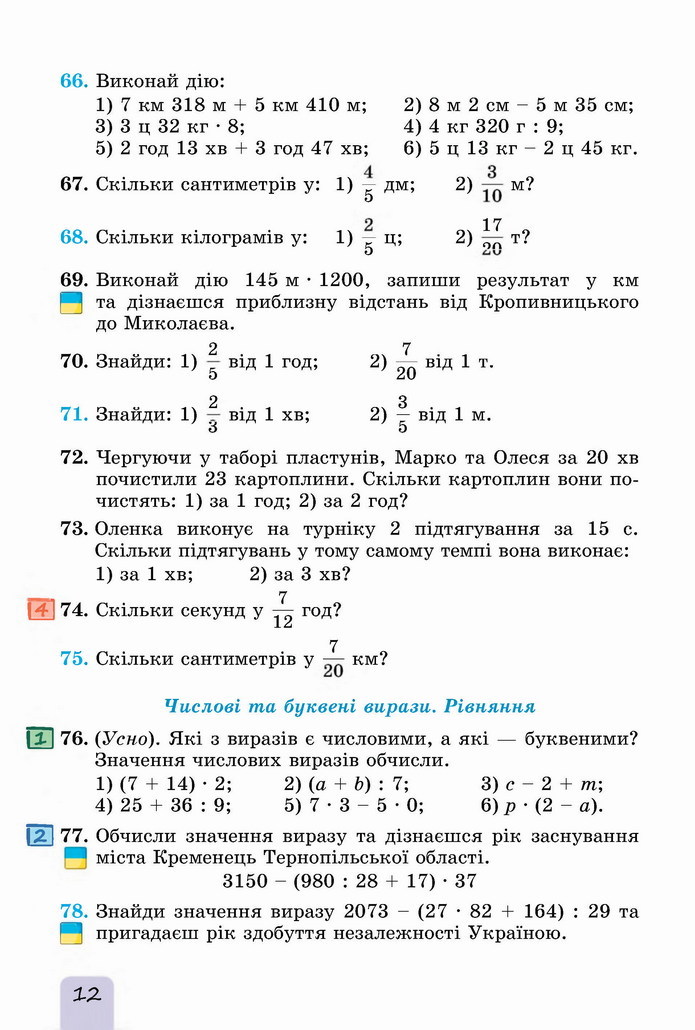 Математика 5 клас Істер 2022