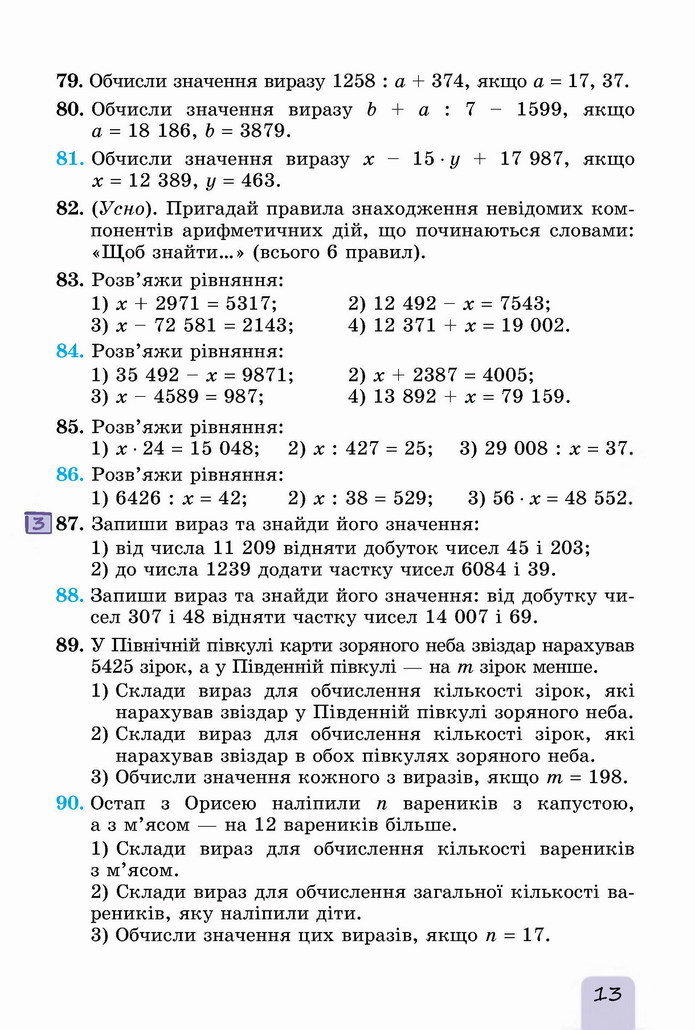 Математика 5 клас Істер 2022
