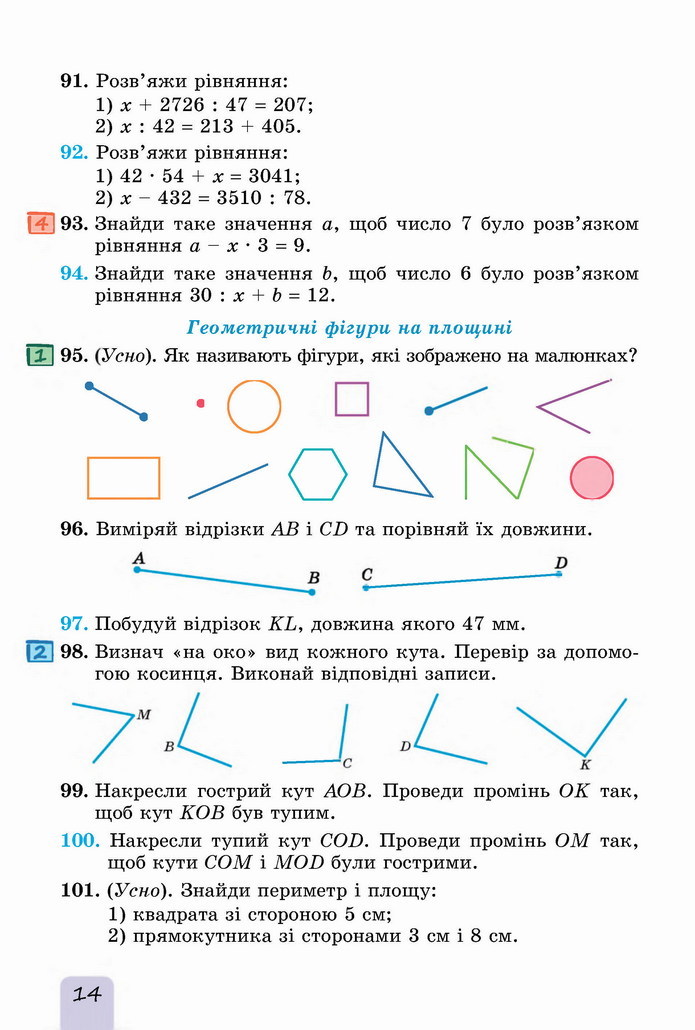 Математика 5 клас Істер 2022