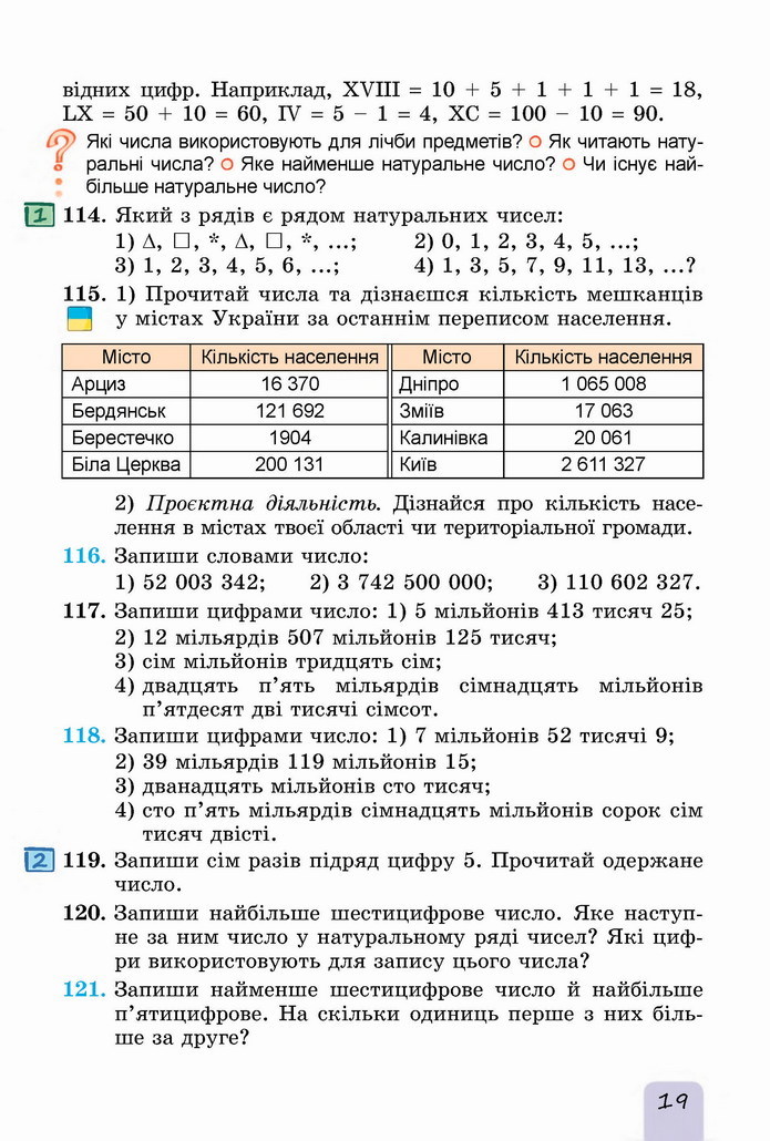 Математика 5 клас Істер 2022