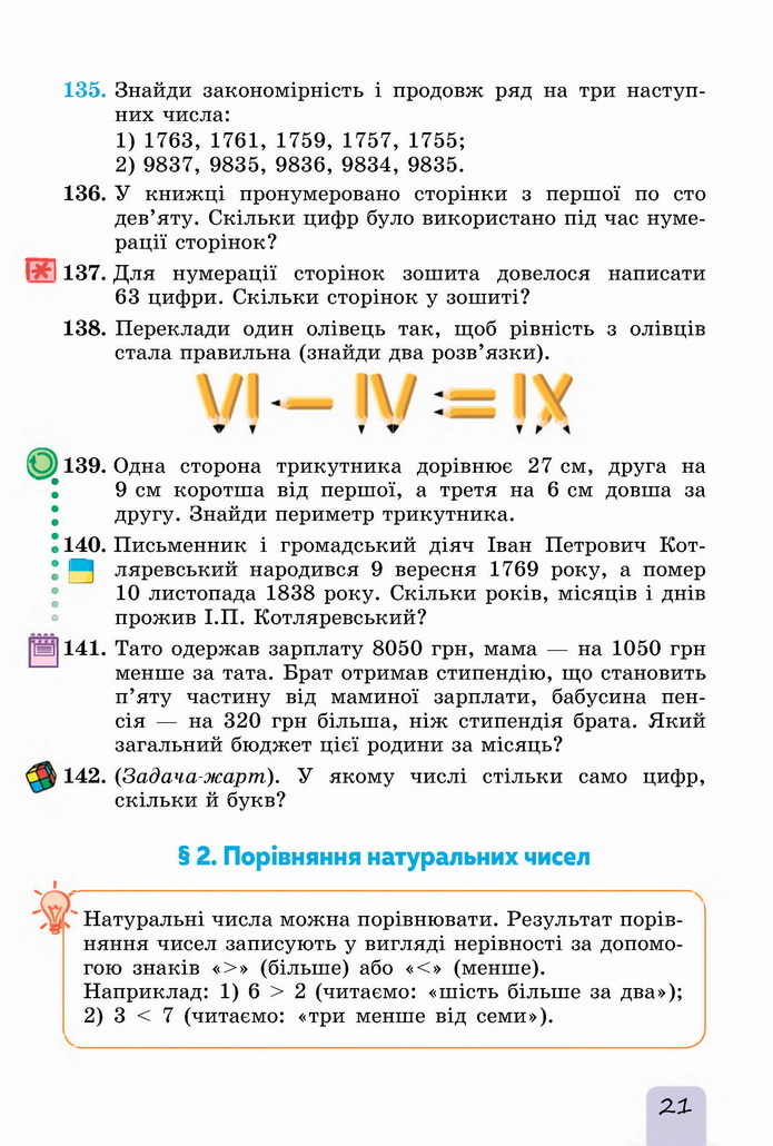 Математика 5 клас Істер 2022
