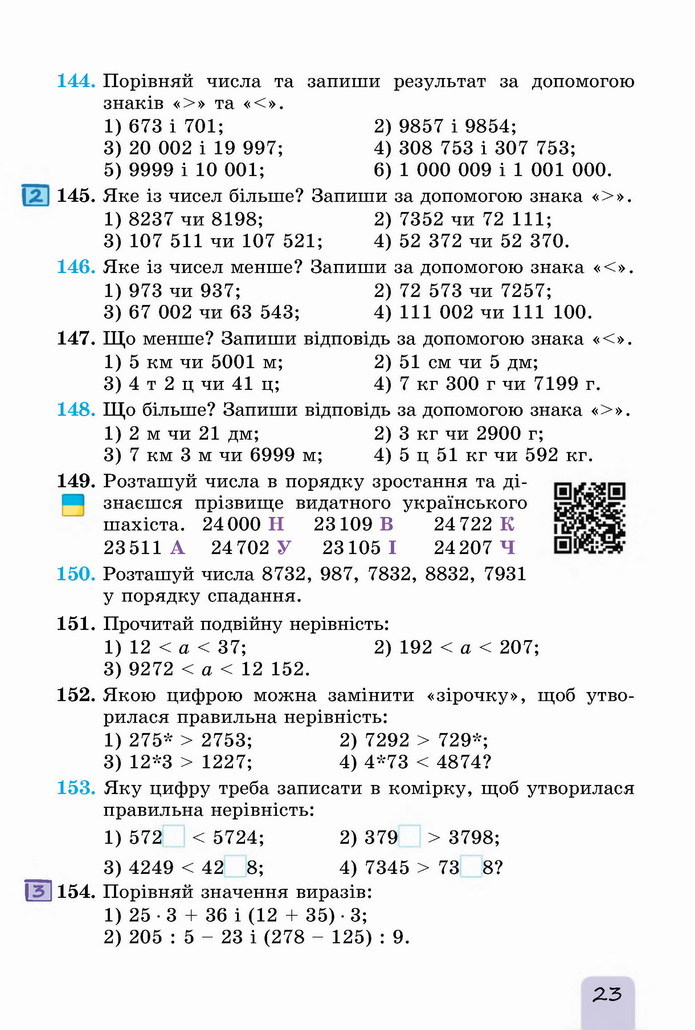 Математика 5 клас Істер 2022