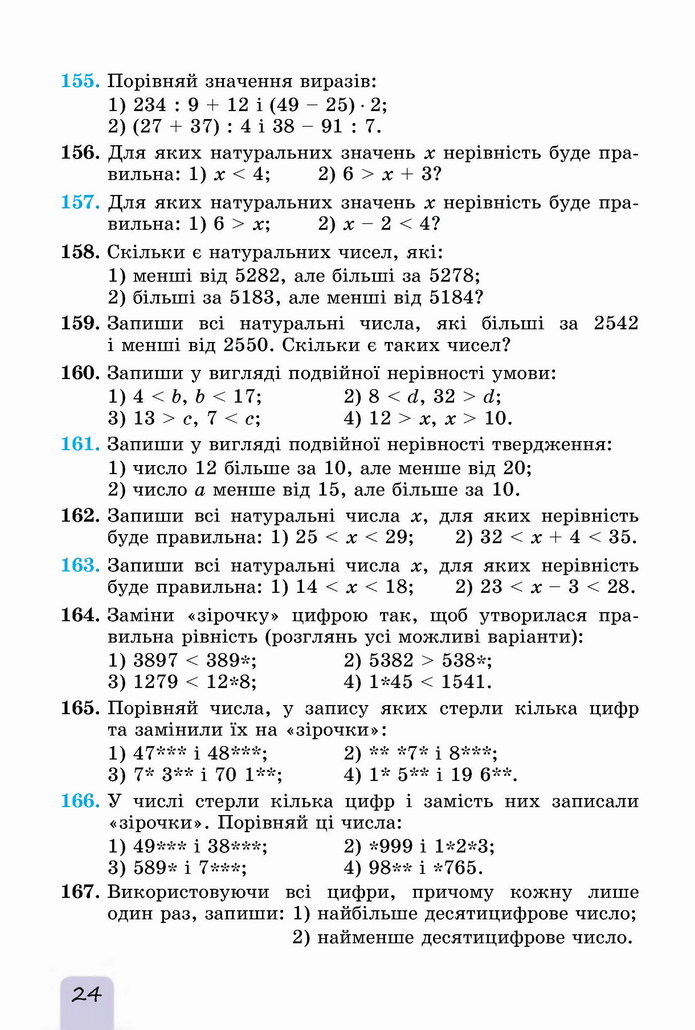 Математика 5 клас Істер 2022