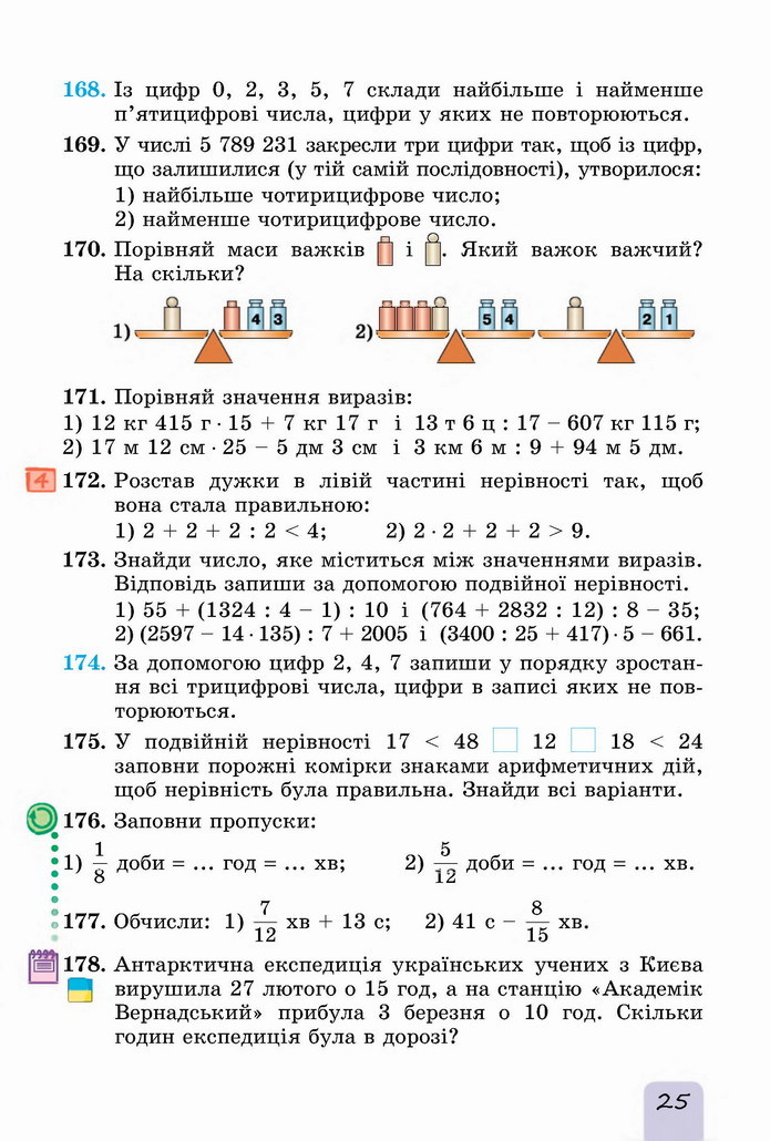 Математика 5 клас Істер 2022