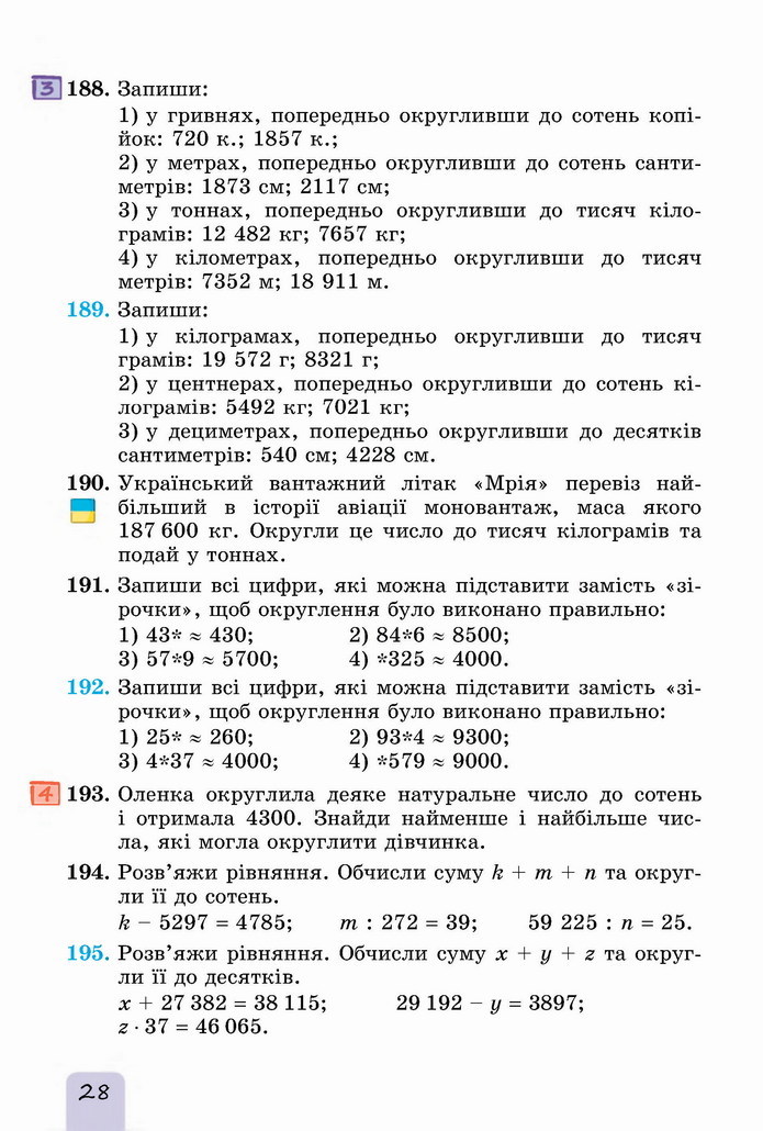 Математика 5 клас Істер 2022