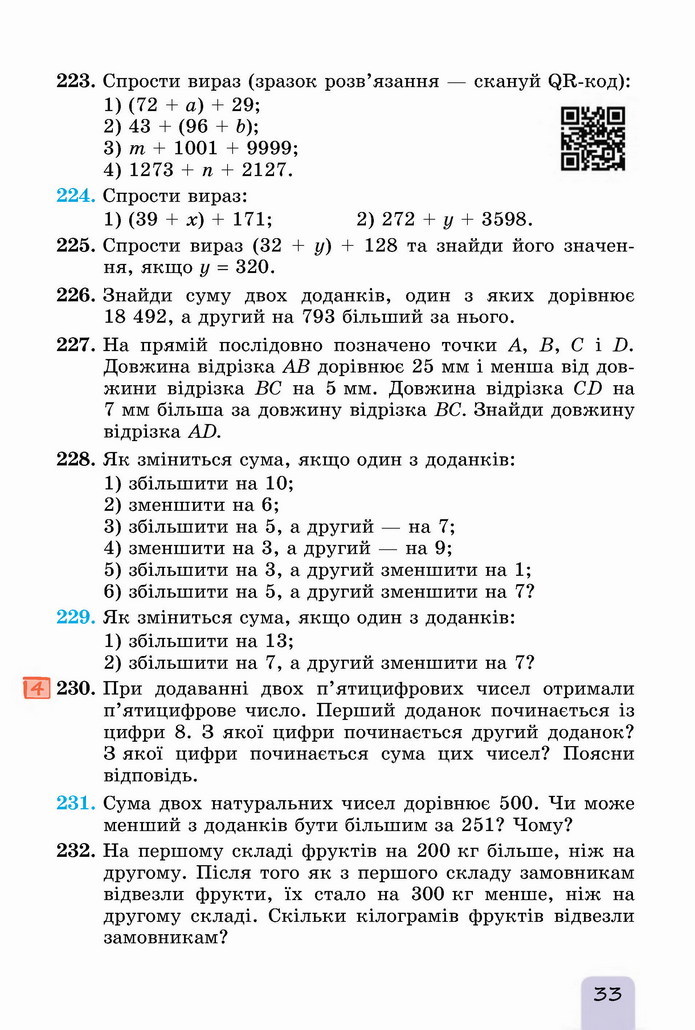 Математика 5 клас Істер 2022