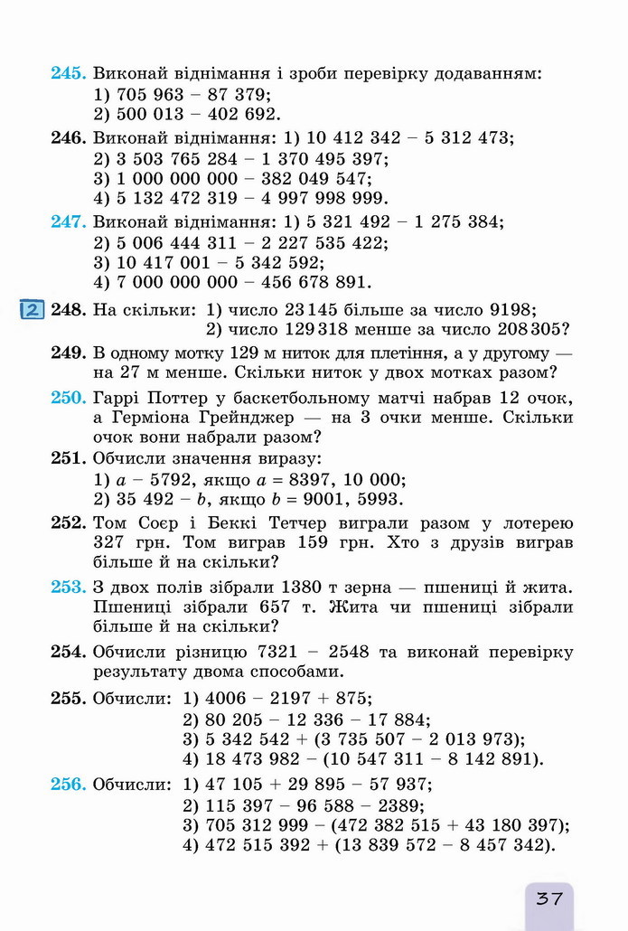 Математика 5 клас Істер 2022