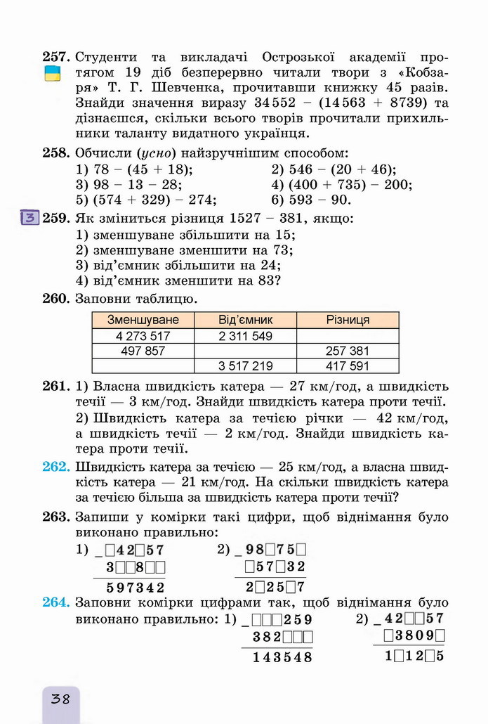 Математика 5 клас Істер 2022